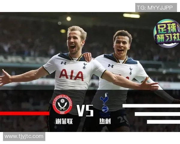 1月17日谢菲联与热刺精彩集锦回顾赛场瞬间与精彩进球一网打尽