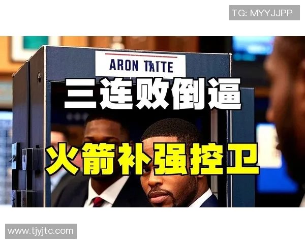 火箭懊悔了吗？亿元续约流产！最强射手留不住了！